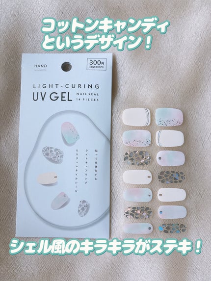 ライトキュアリングUVジェルネイルシール/キャンドゥ/ネイルシールを使ったクチコミ(5枚目)