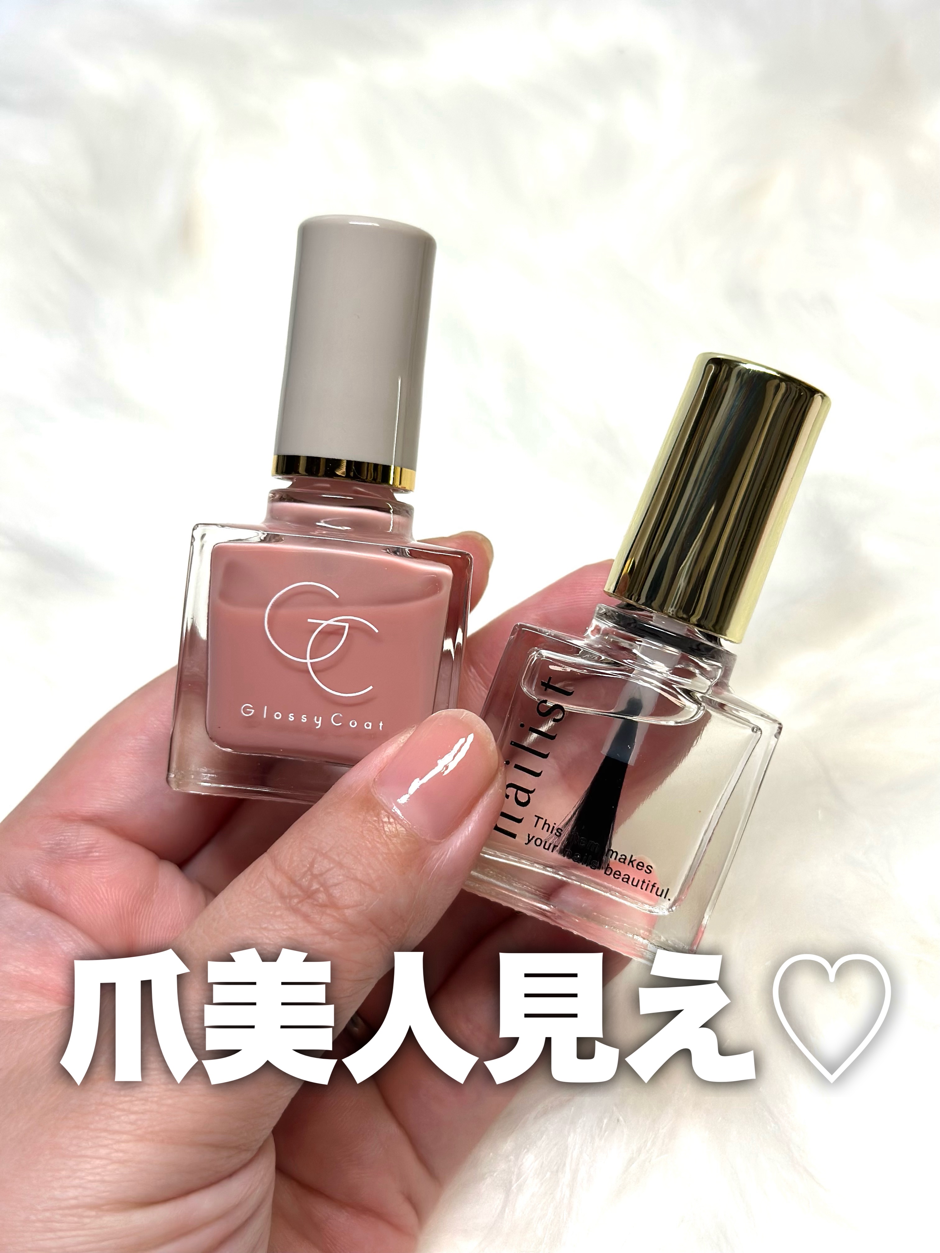 グロッシーコート ローズベージュ【新】/スキューズミー/オールインワンネイルを使ったクチコミ（1枚目）