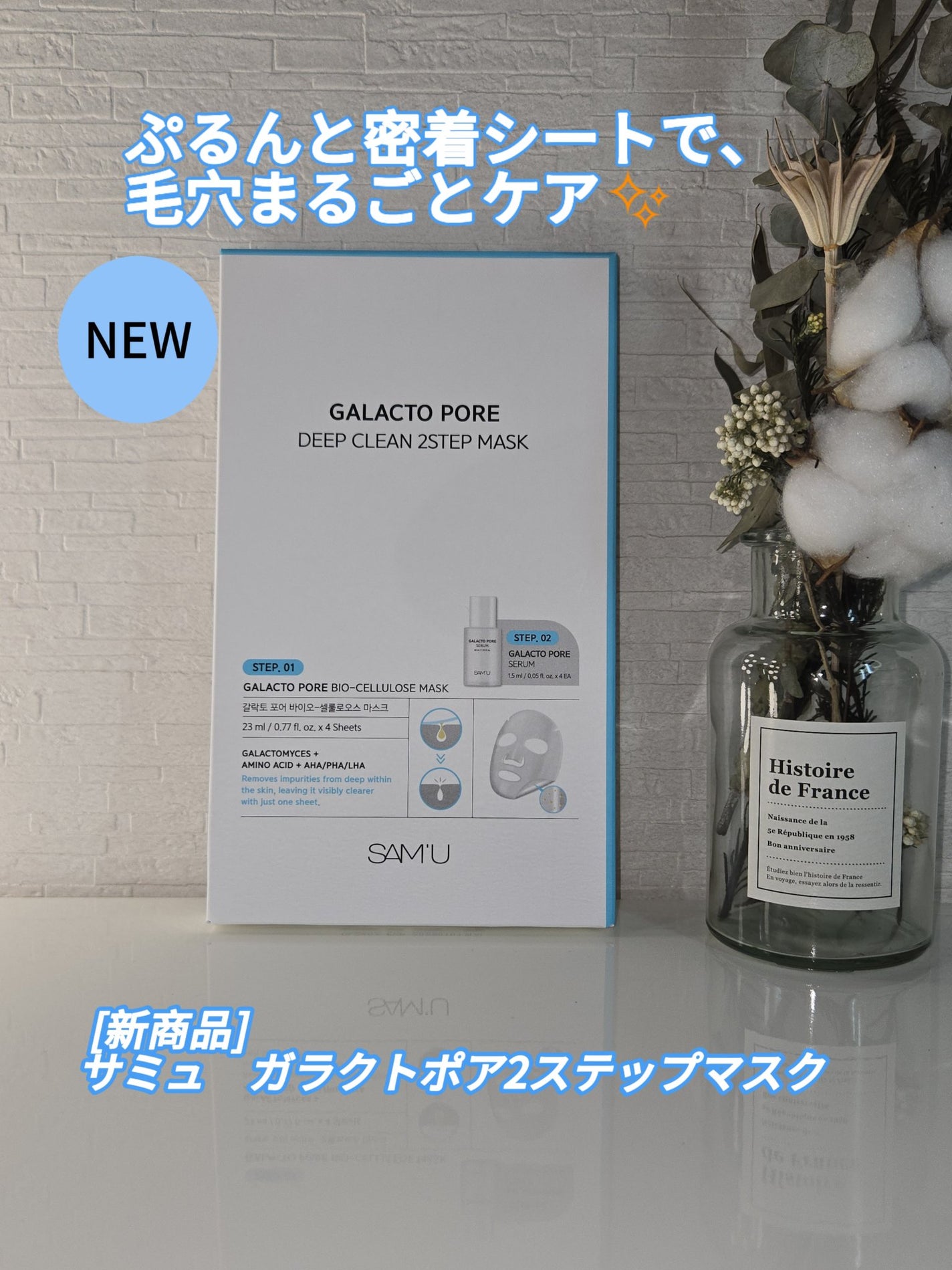 サミュ ガラクトポア ディープクリーン 2ステップマスク/SAM'U/シートマスク・パックを使ったクチコミ(1枚目)