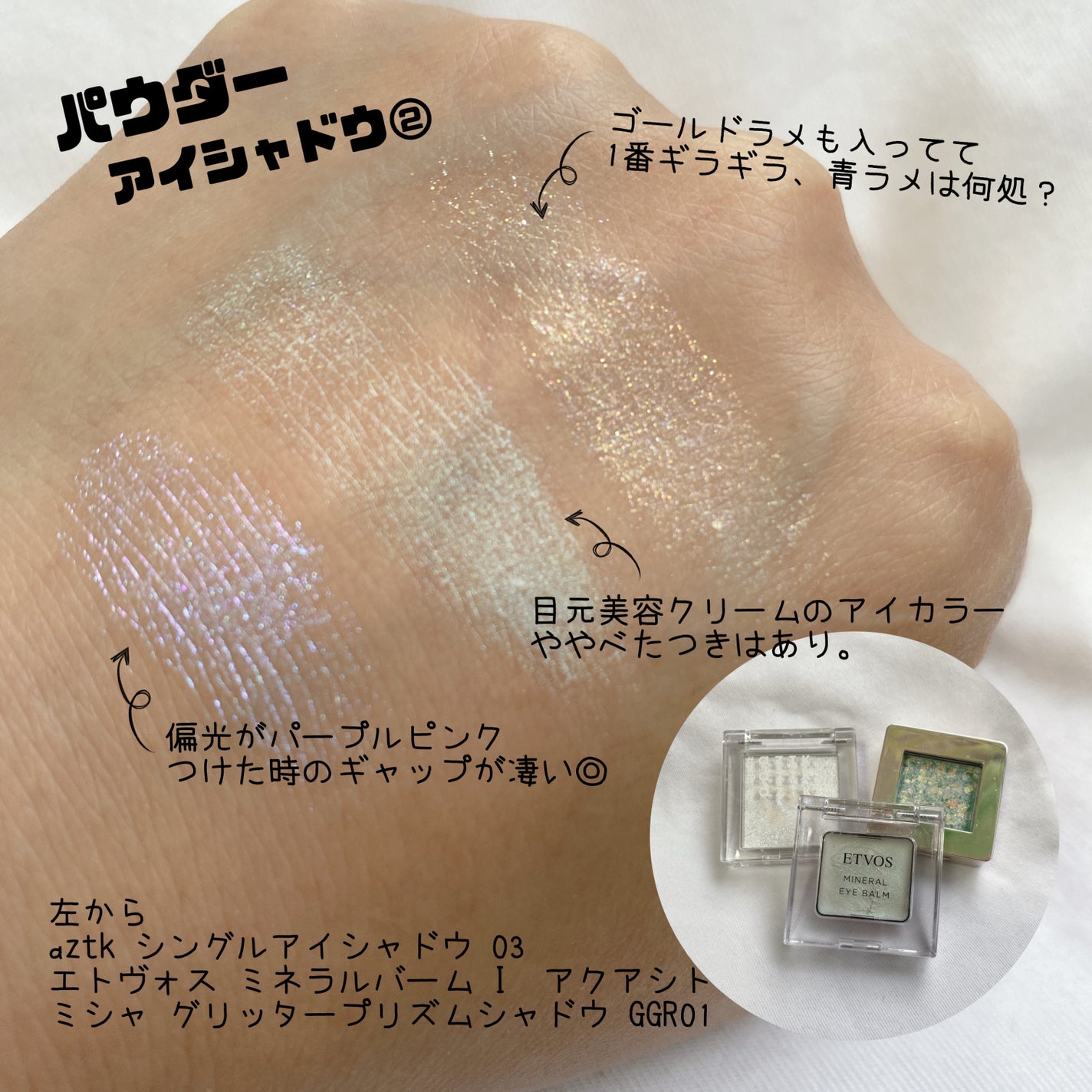 ジュエリーシャドウベール/キャンメイク/アイシャドウパレットを使ったクチコミ(5枚目)