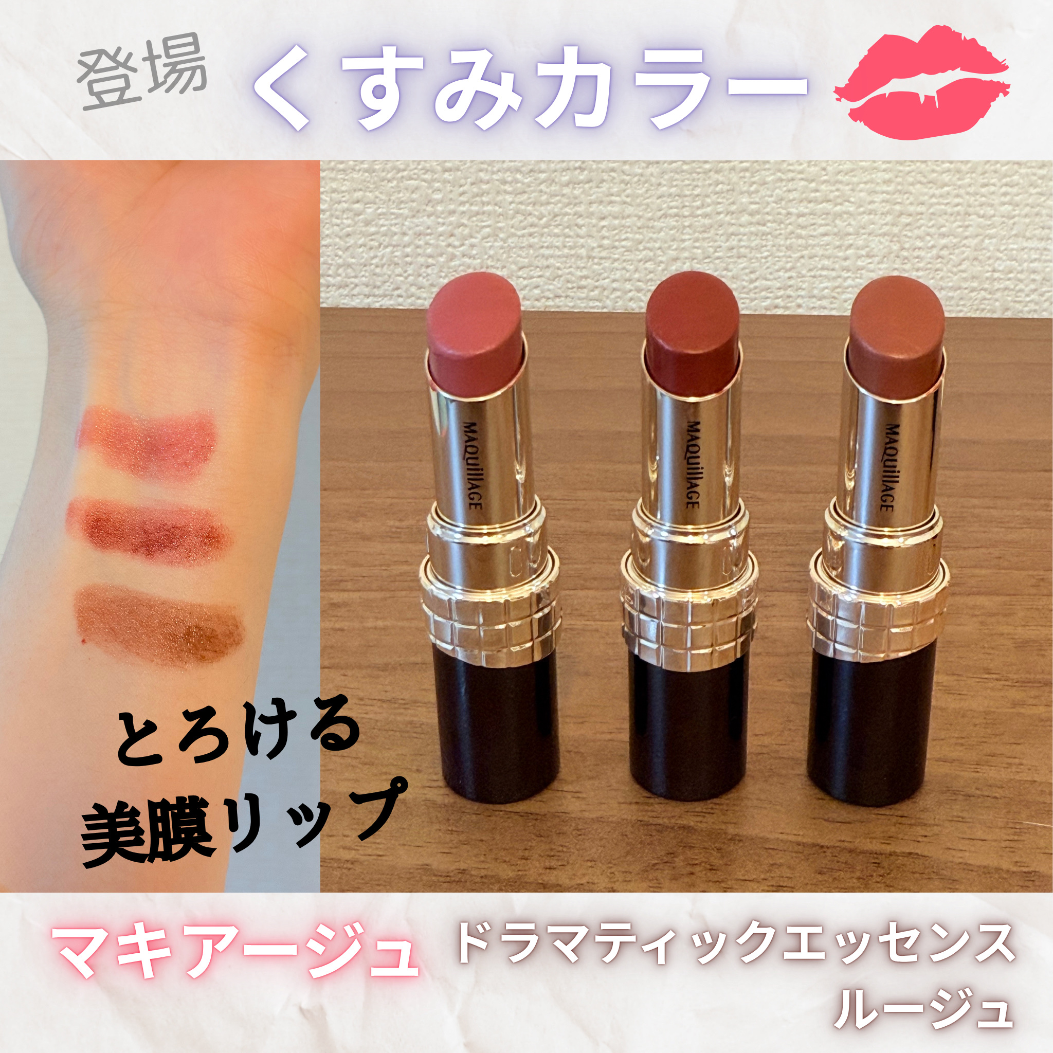 ドラマティックエッセンスルージュ/マキアージュ/口紅を使ったクチコミ（1枚目）