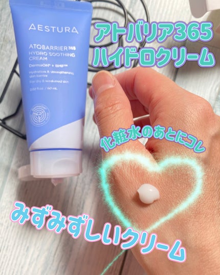 アトバリア365 ハイドロクリーム /AESTURA/フェイスクリームを使ったクチコミ(1枚目)