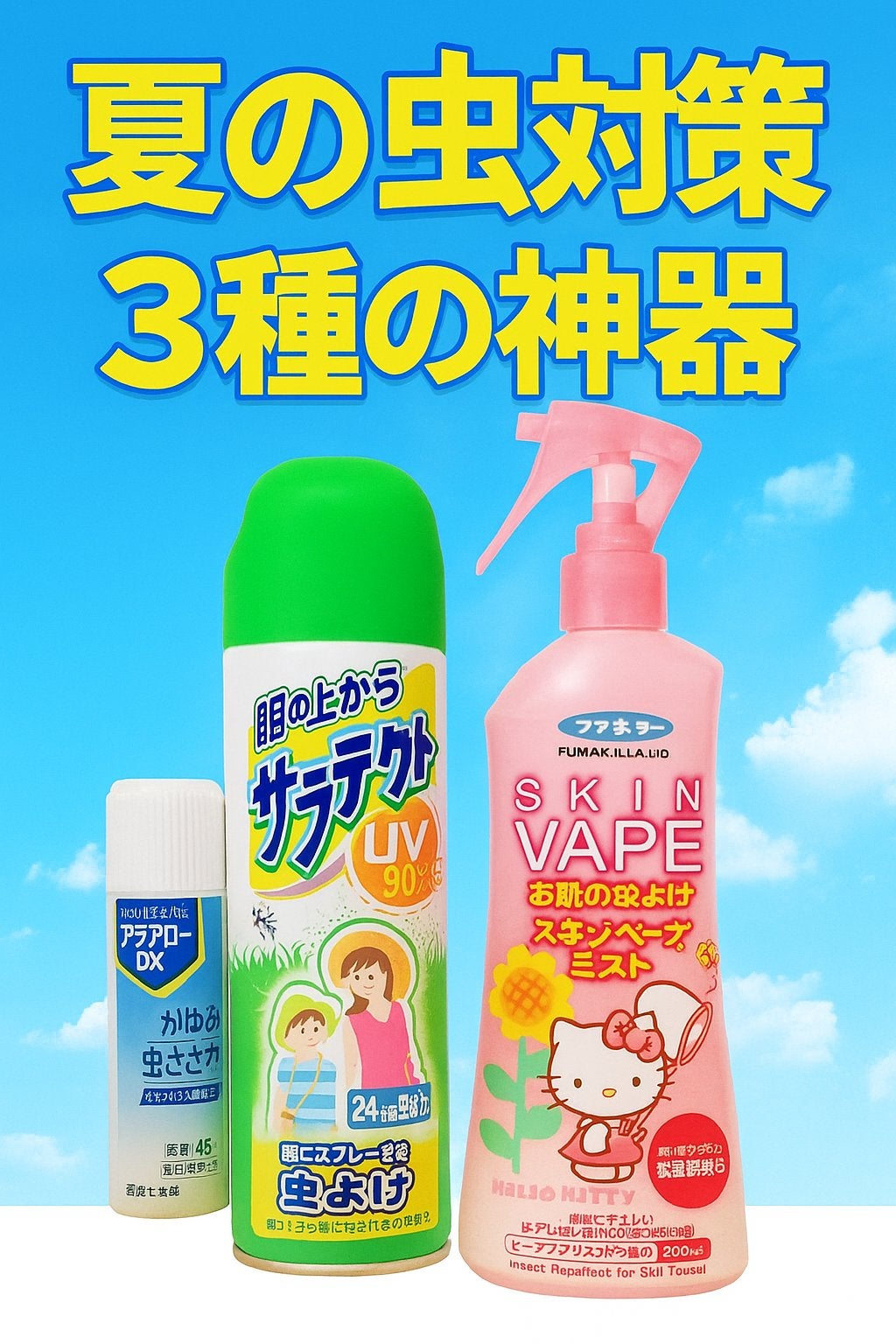 服の上からサラテクトフレッシュミスト/サラテクト/その他を使ったクチコミ(4枚目)