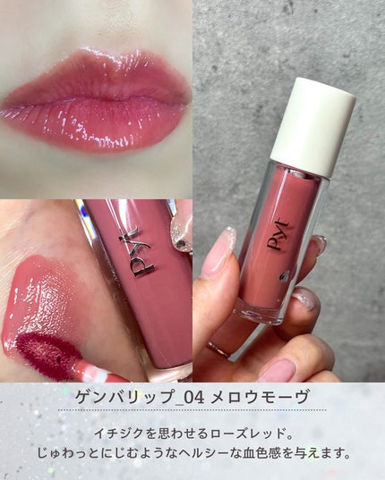 GENBALIP/Pyt/リップティントを使ったクチコミ(7枚目)