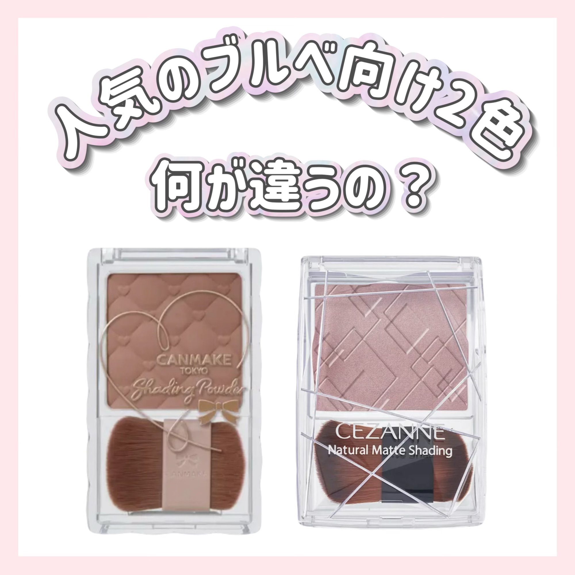 シェーディングパウダー/キャンメイク/シェーディングを使ったクチコミ（1枚目）