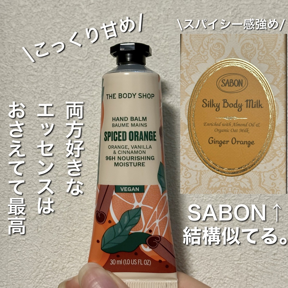 ハンドバーム スパイスドオレンジ/THE BODY SHOP/ハンドクリームを使ったクチコミ（3枚目）