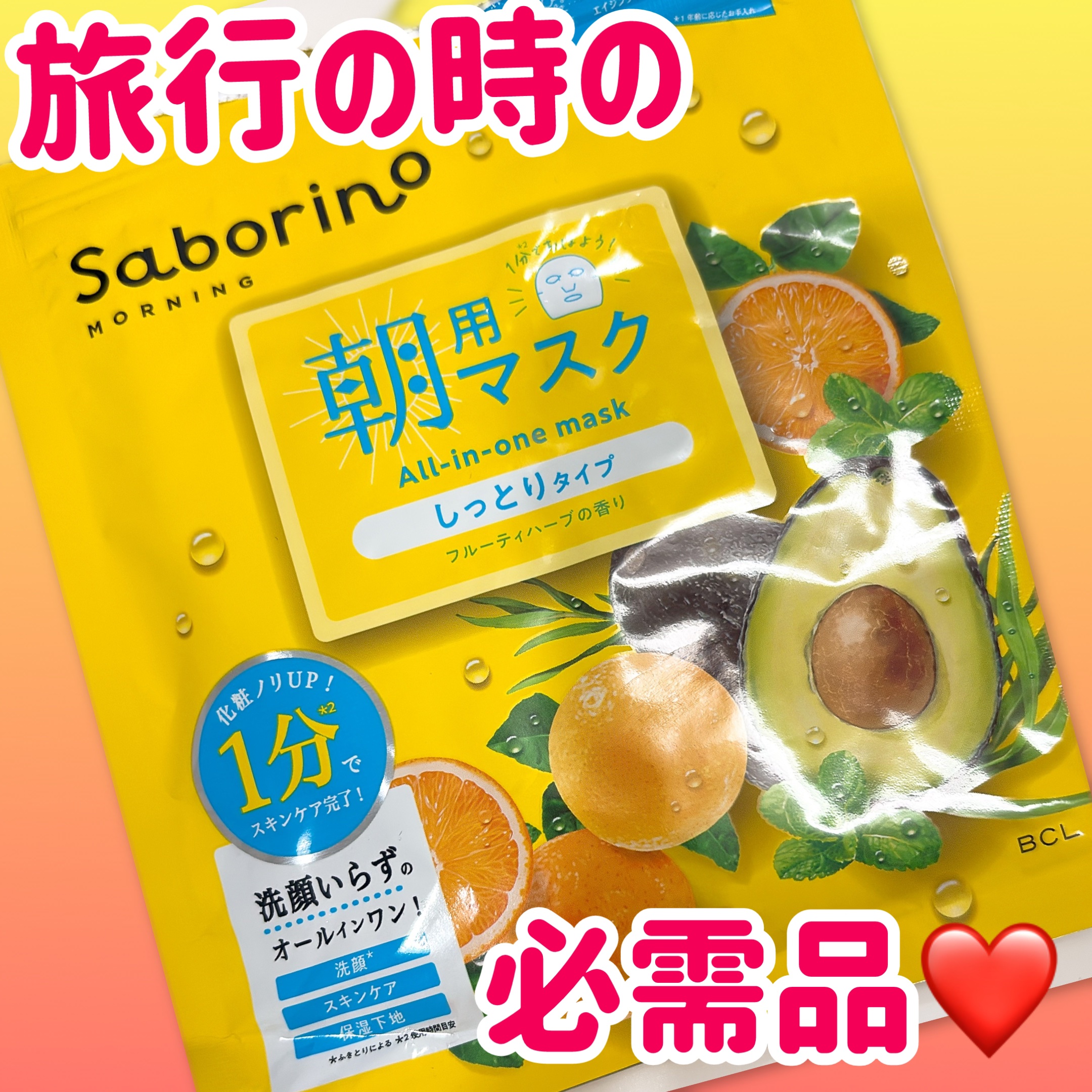 目ざまシート N 7枚入り/サボリーノ/シートマスク・パックを使ったクチコミ（1枚目）