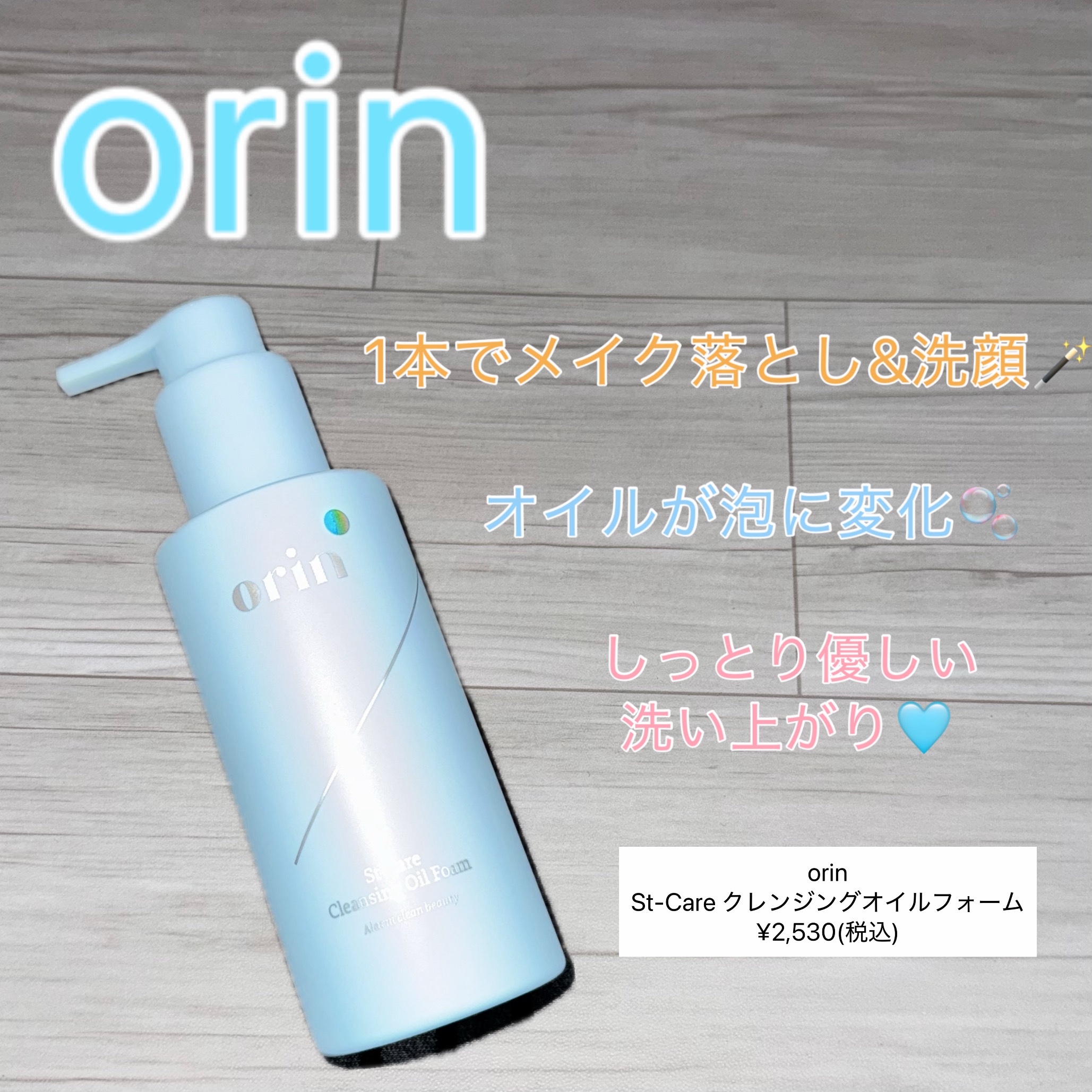 St-Care クレンジングオイルフォーム/orin/その他洗顔料を使ったクチコミ（1枚目）