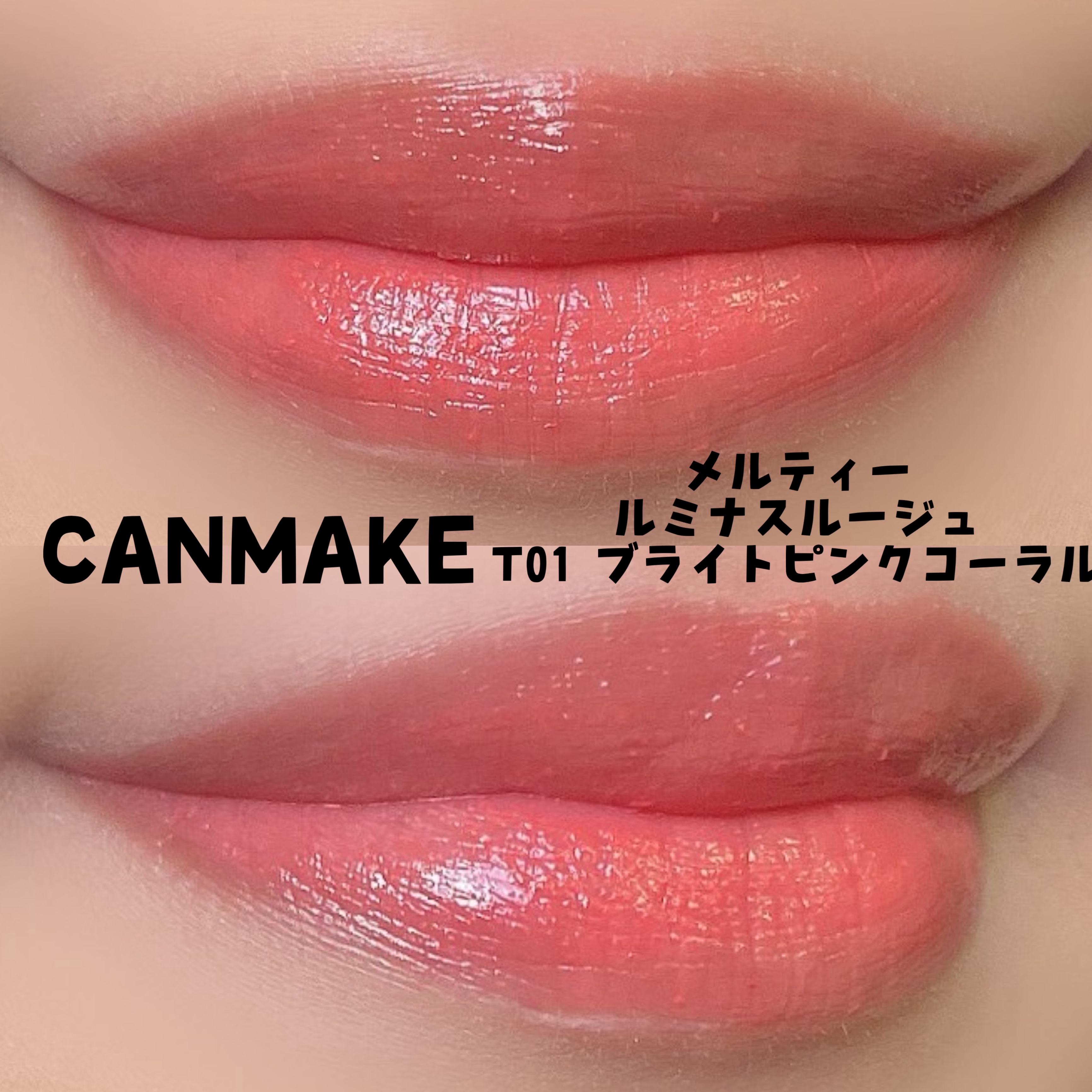 メルティールミナスルージュ（ティントタイプ）/キャンメイク/リップティントを使ったクチコミ（2枚目）