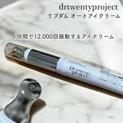 リプダム オートアイクリーム/Dr.Twenty Project/アイケア・アイクリームを使ったクチコミ(1枚目)