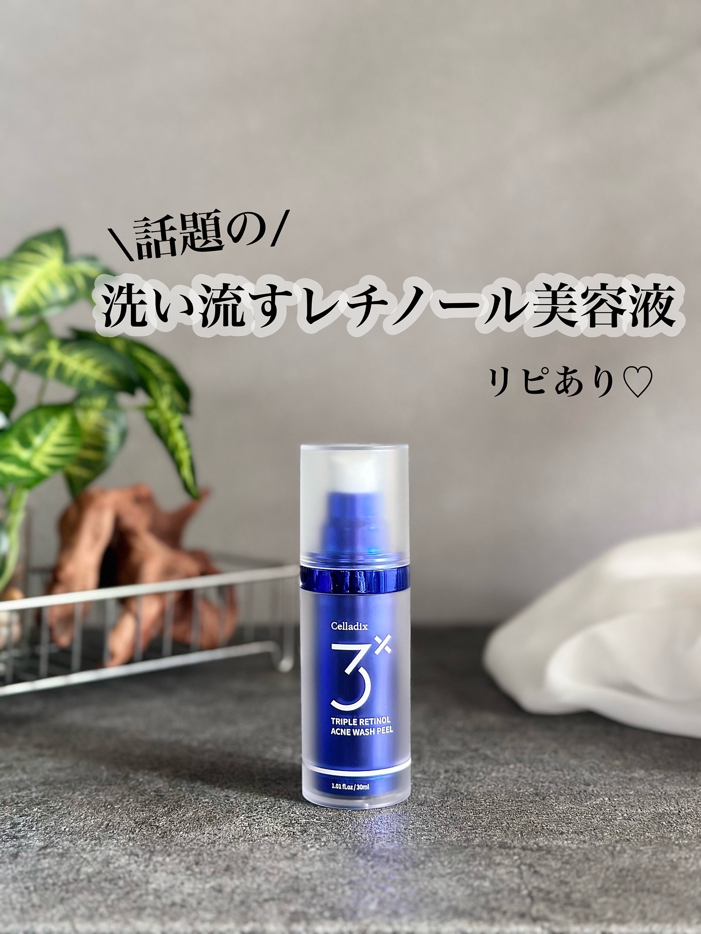 トリプル レチノール ウォッシュピール/Celladix/ピーリングを使ったクチコミ（1枚目）