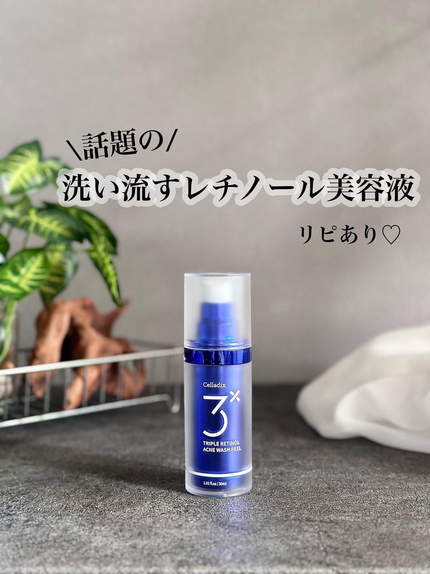 トリプル レチノール ウォッシュピール/Celladix/ピーリングを使ったクチコミ(1枚目)
