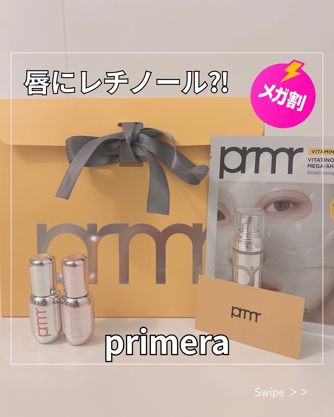 レチノール ボリューム リップセラム/primera/リップグロスを使ったクチコミ（1枚目）