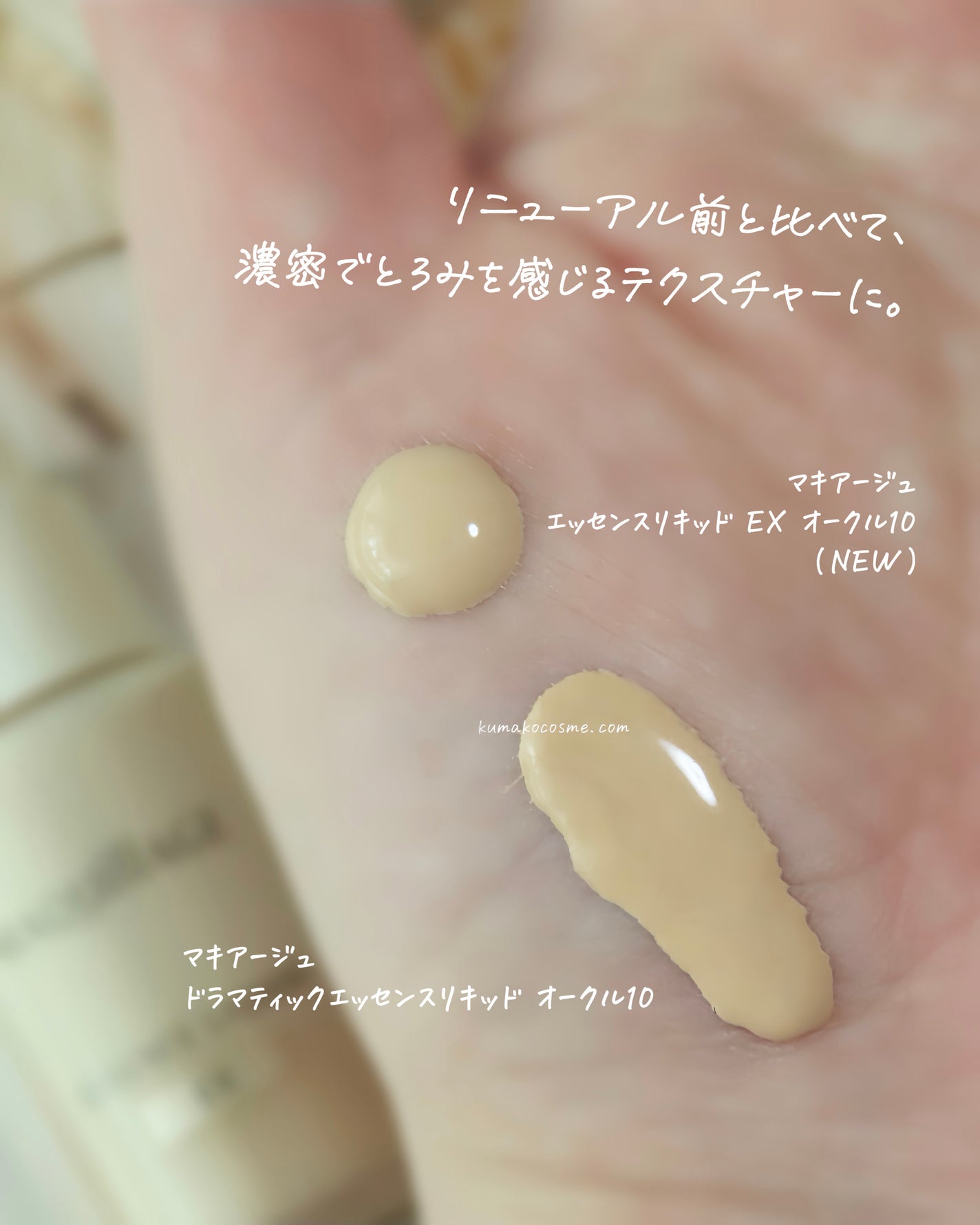 エッセンスリキッド EX/マキアージュ/リキッドファンデーションを使ったクチコミ(3枚目)