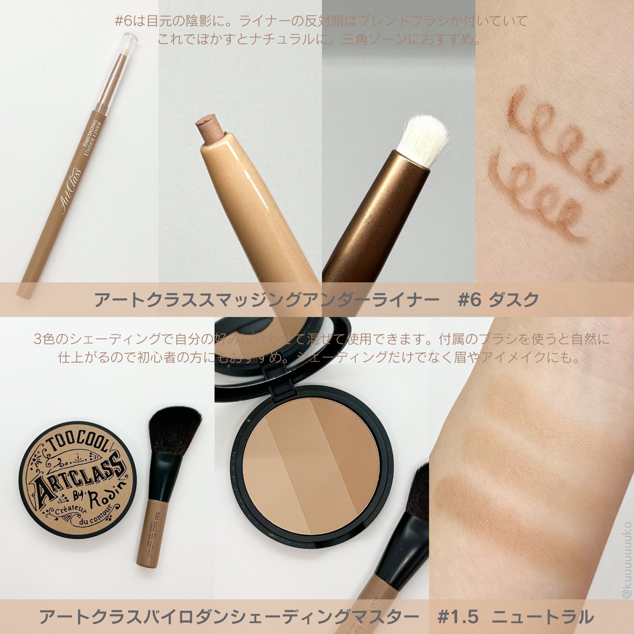 アートクラスバイロダン シェーディング/too cool for school/シェーディングを使ったクチコミ（3枚目）