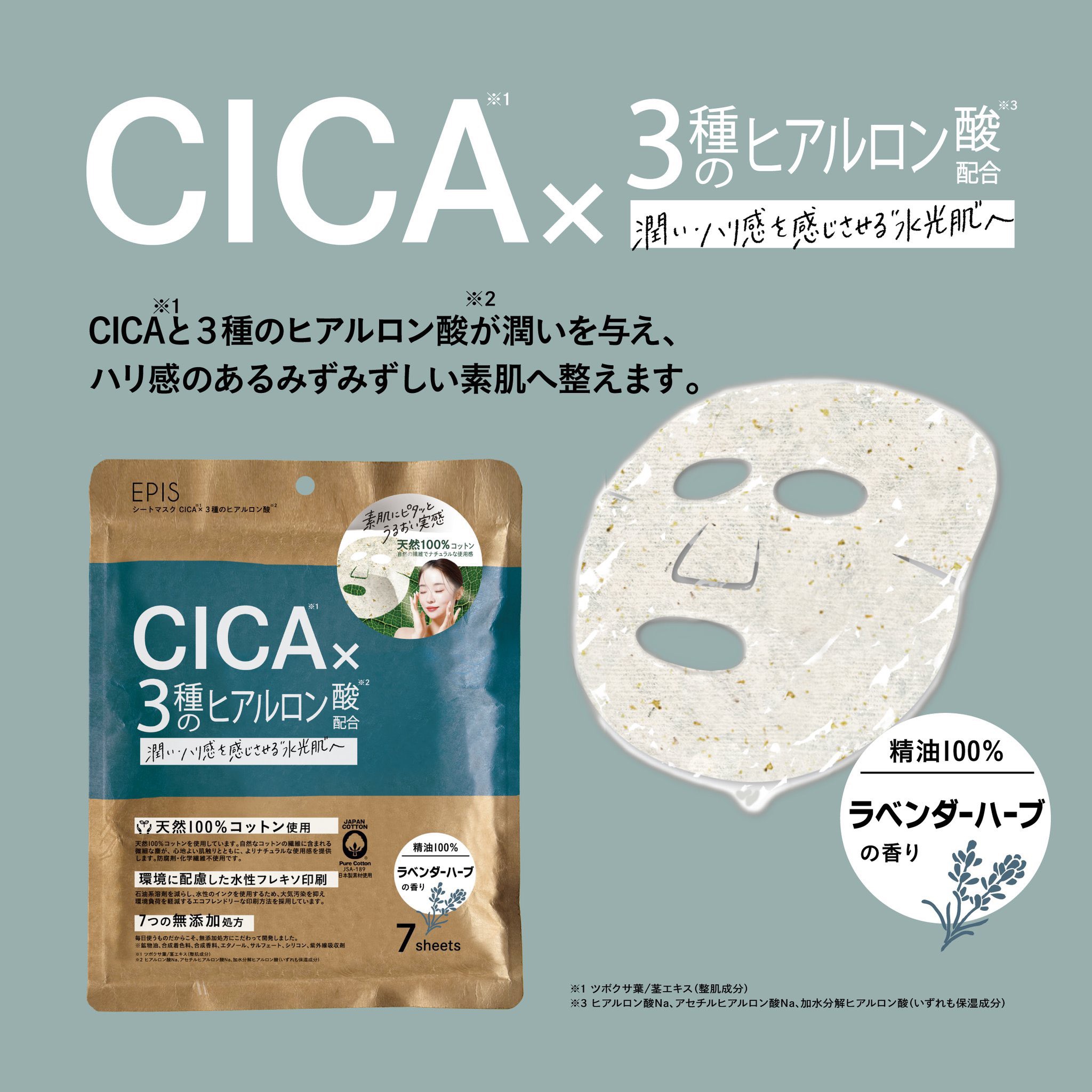 天然100％コットンシートマスク　「CICA×３種のヒアルロン酸」/EPIS/シートマスク・パックを使ったクチコミ（3枚目）