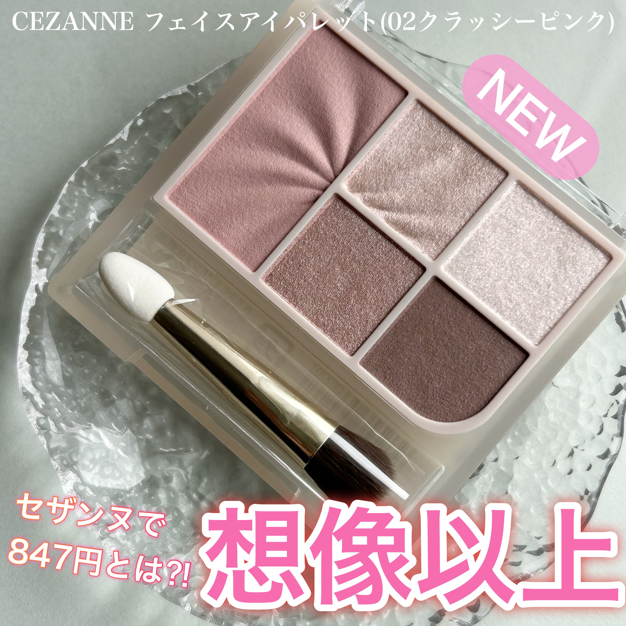 フェイスアイパレット/CEZANNE/アイシャドウを使ったクチコミ（1枚目）