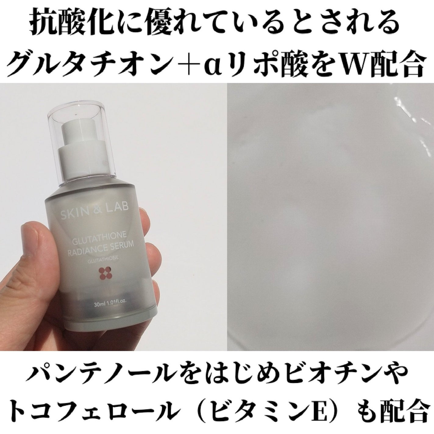 グルタチオンラディアンスセラム/SKIN&LAB/美容液を使ったクチコミ(5枚目)