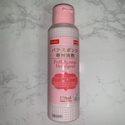 パフ・スポンジ専用洗剤/DAISO/その他化粧小物を使ったクチコミ(1枚目)