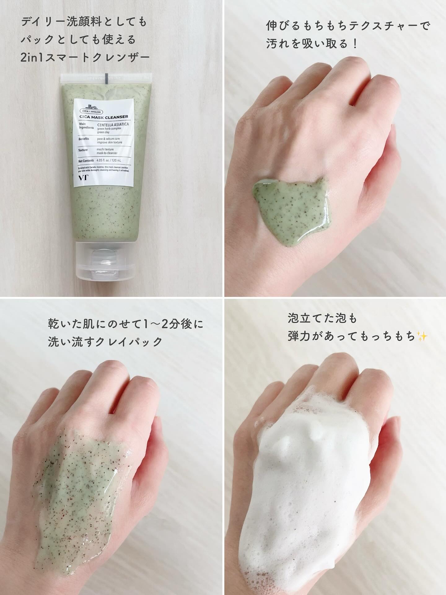 CICA マスククレンザー/VT/洗顔フォームを使ったクチコミ（2枚目）