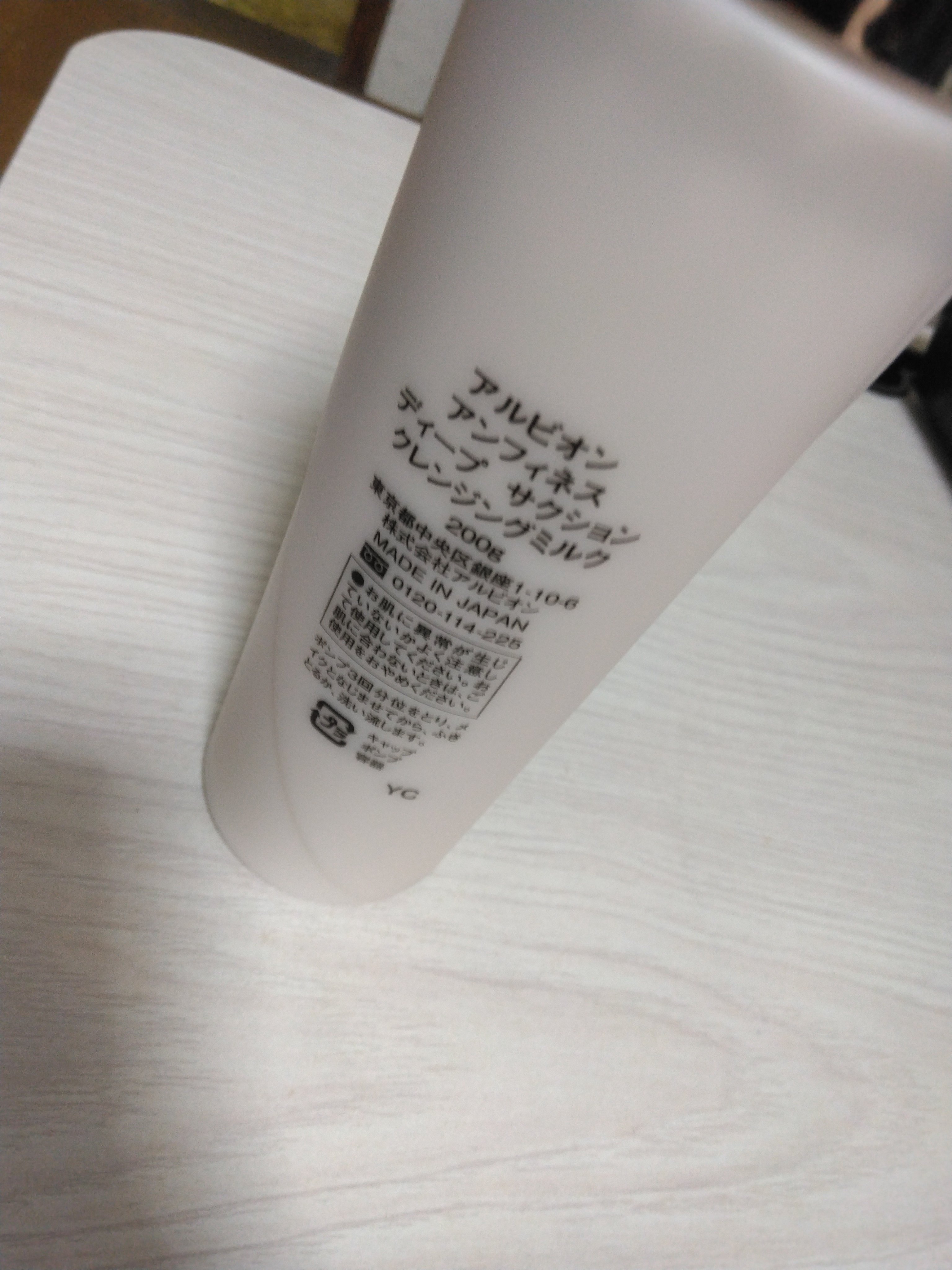 アンフィネス ディープ サクション クレンジングミルク/ALBION/ミルククレンジングを使ったクチコミ（2枚目）