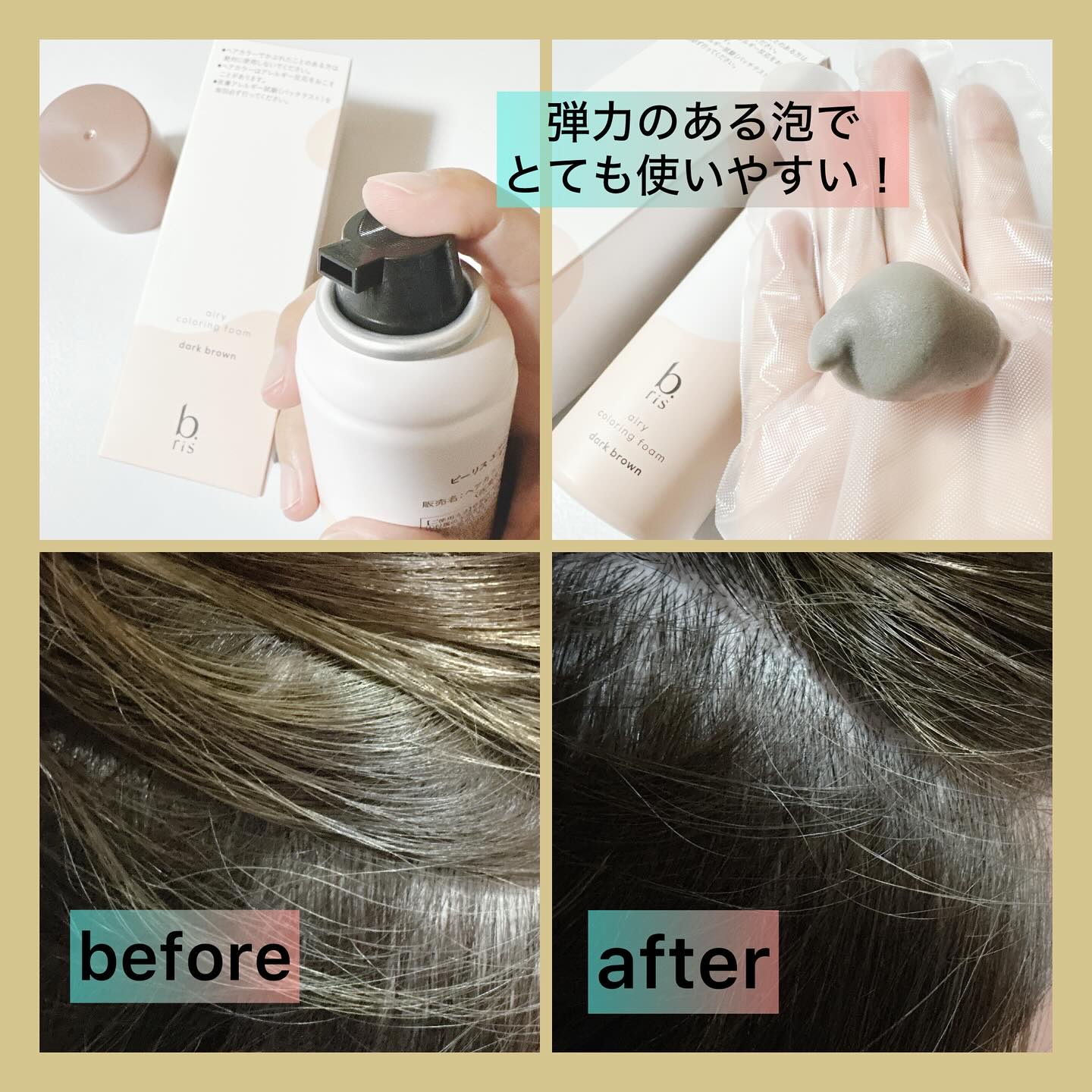 b.ris ビーリス エアリーカラーリングフォーム ダークブラウン ビーリス b.ris エアリーカラーリングフォーム ダークブラウン
