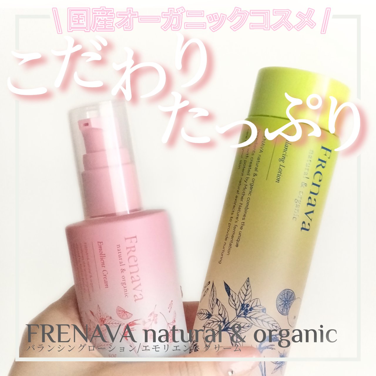 バランシングローション 100ml/FRENAVA natural&organic/化粧水を使ったクチコミ（1枚目）