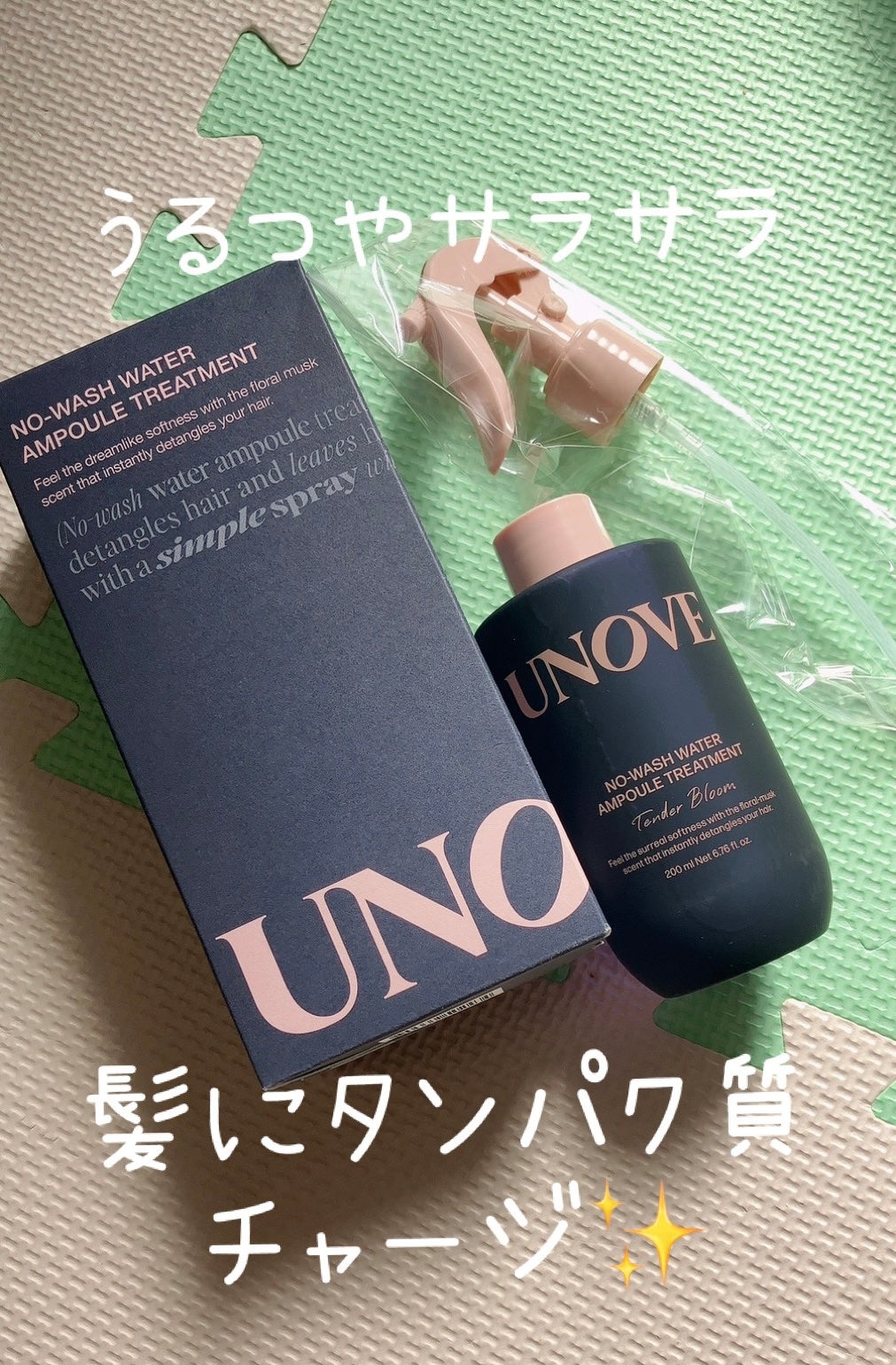 ノーウォッシュウォーターセラムトリートメント/UNOVE/ヘアトリートメントを使ったクチコミ(1枚目)