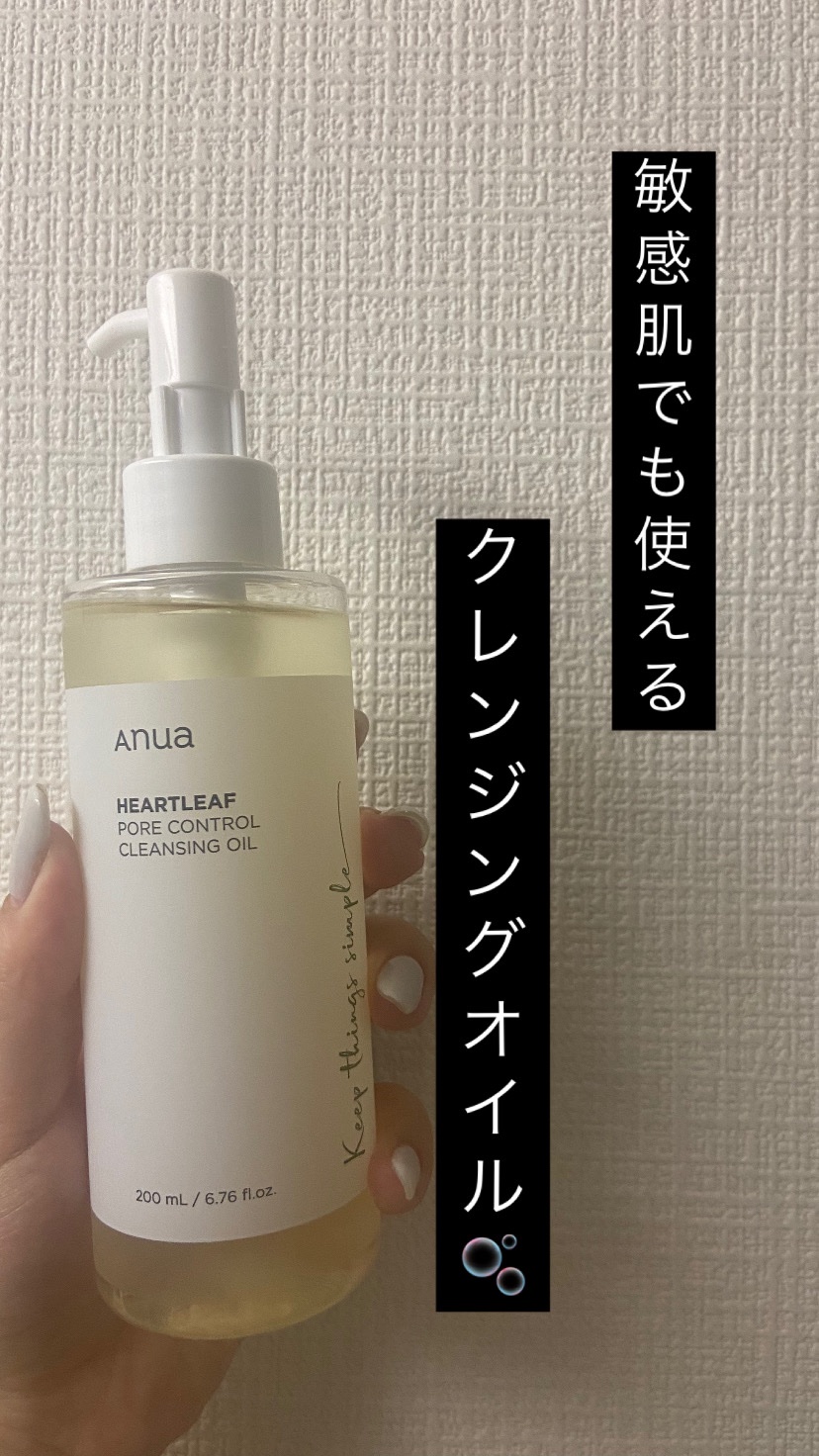ドクダミ ポアコントロールクレンジングオイル/Anua/オイルクレンジングを使ったクチコミ（1枚目）