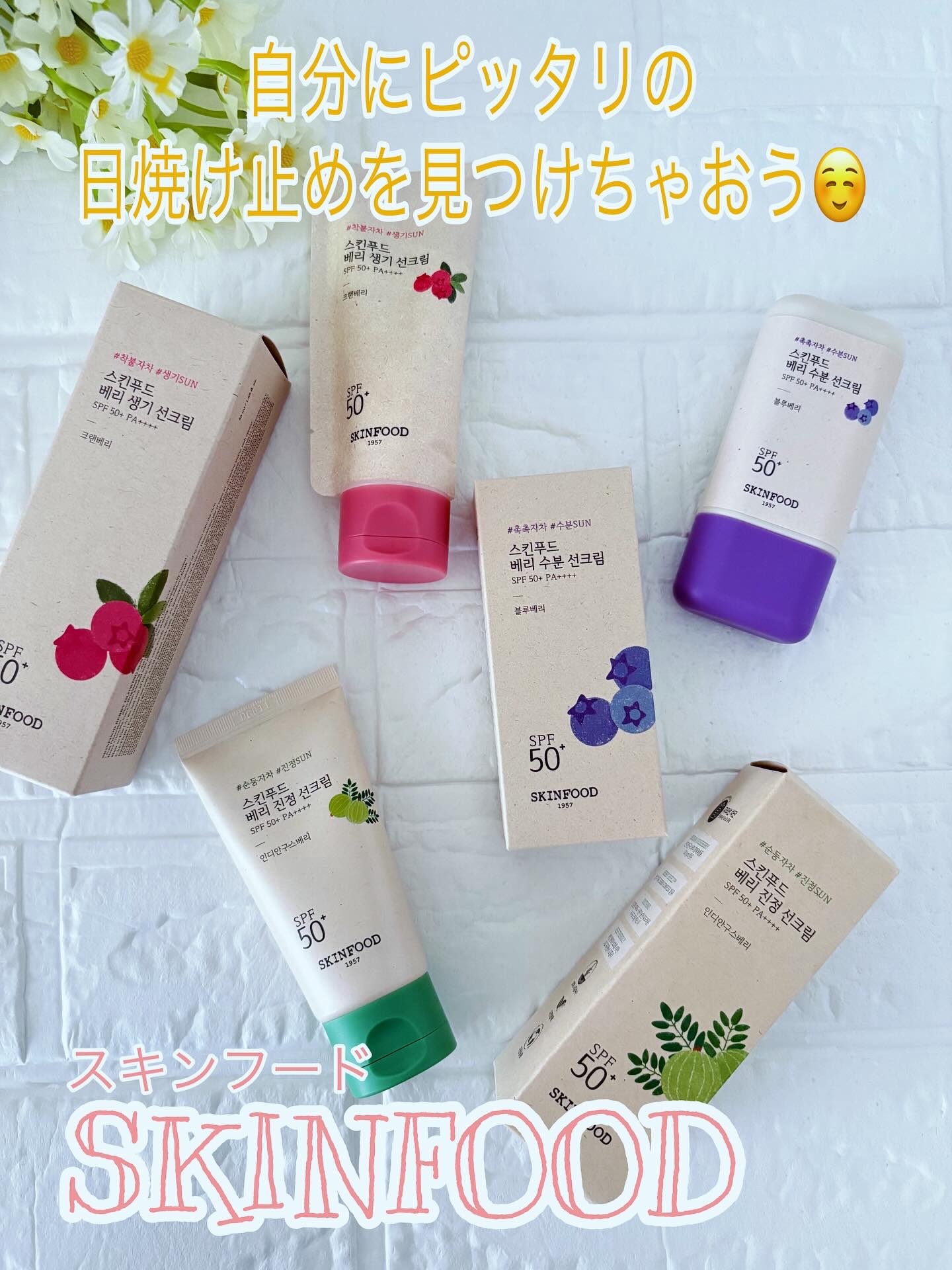 ベリー モイスチャライジング サンクリーム/SKINFOOD/日焼け止めクリームを使ったクチコミ（1枚目）