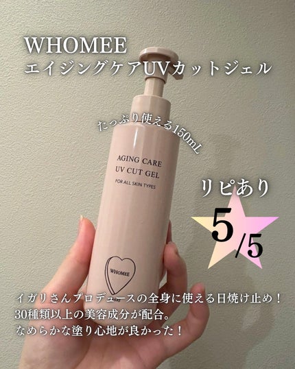 エイジングケアUVカットジェル/WHOMEE/日焼け止めジェルを使ったクチコミ(2枚目)