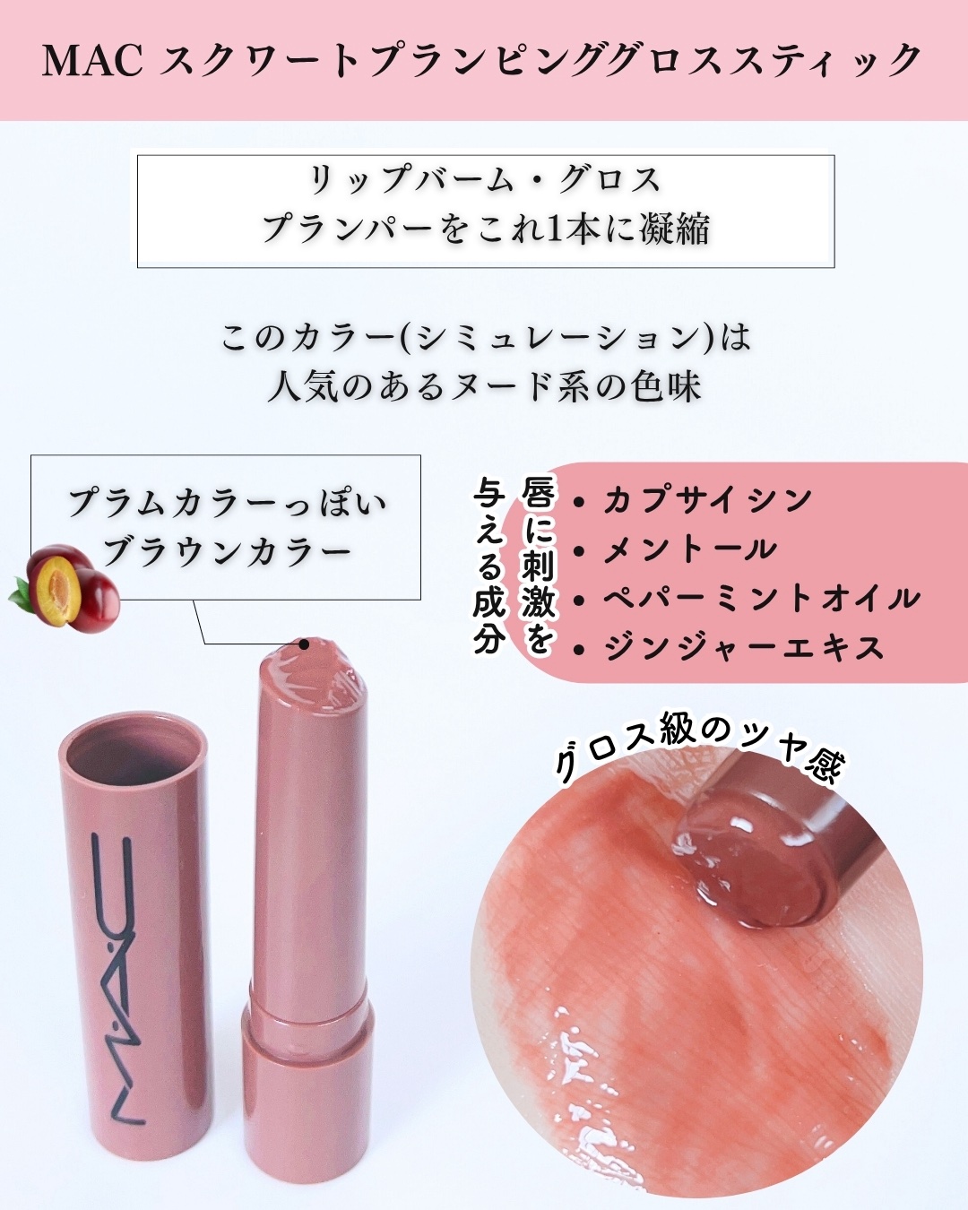 スクワート プランピング グロス スティック/M・A・C/リップバームを使ったクチコミ（3枚目）