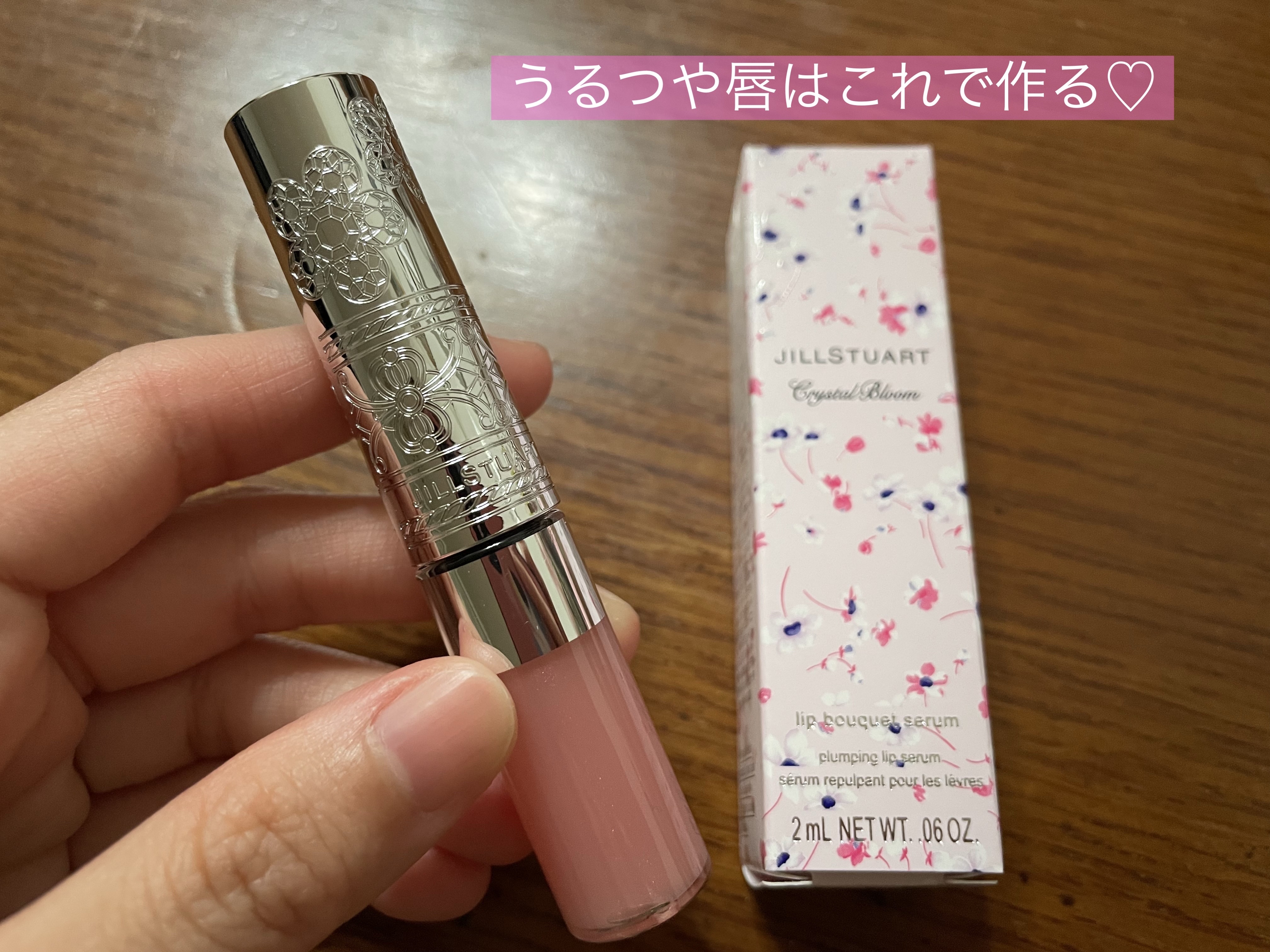 ジルスチュアート　クリスタルブルーム　リップブーケ セラム/JILL STUART/リッププランパーを使ったクチコミ（1枚目）