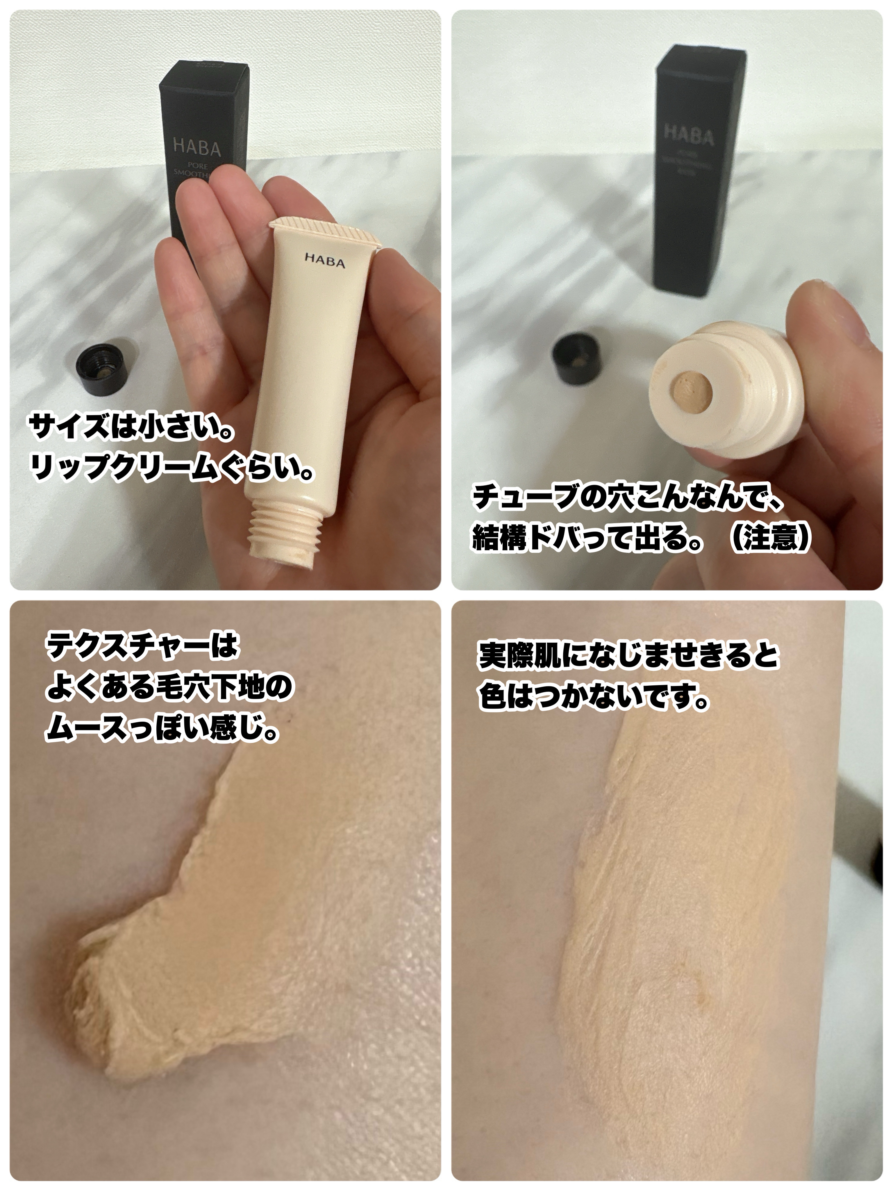 毛穴つるつるマットベース/HABA/化粧下地を使ったクチコミ（2枚目）