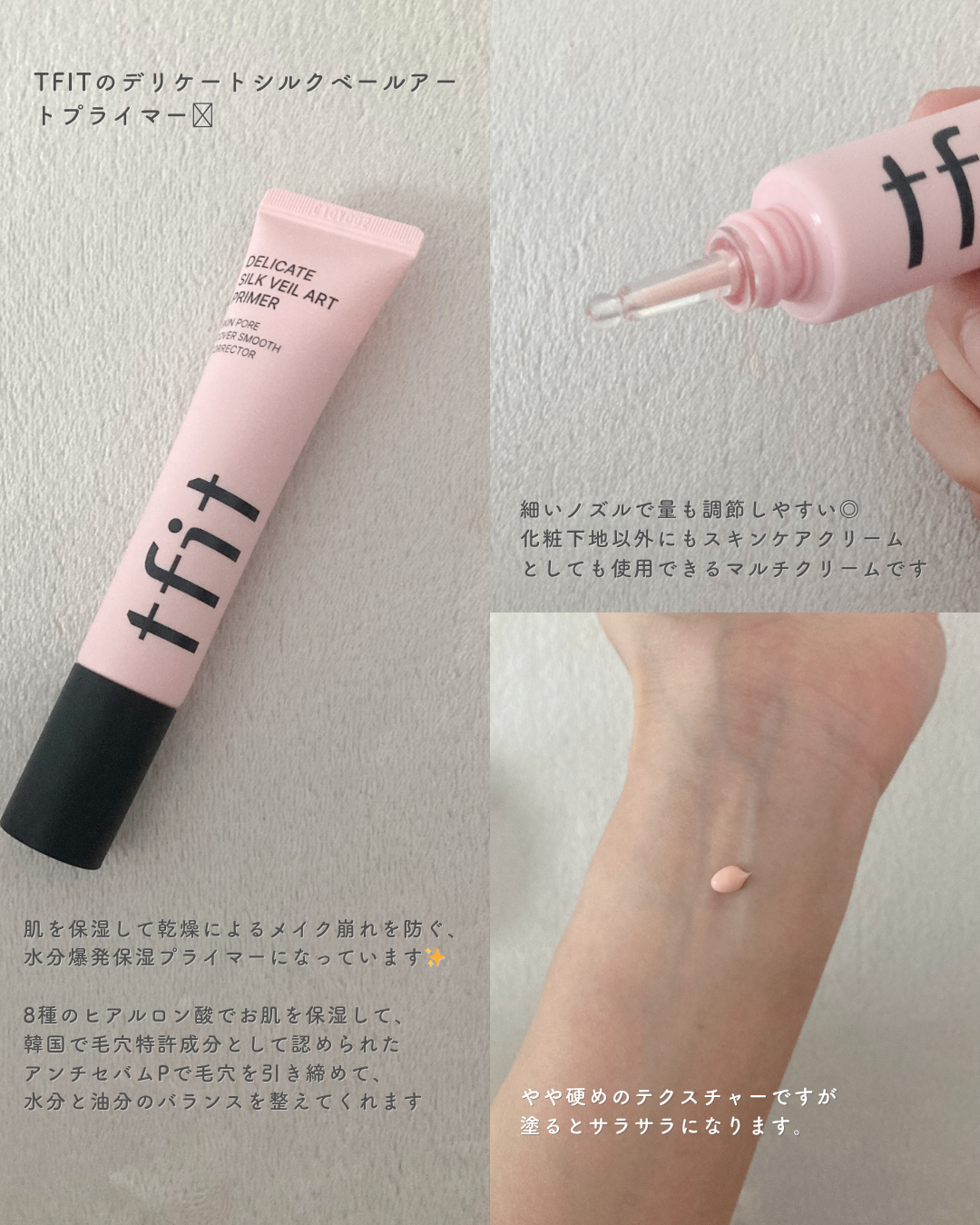 デリケートシルクベールアートプライマー/TFIT/化粧下地を使ったクチコミ（3枚目）