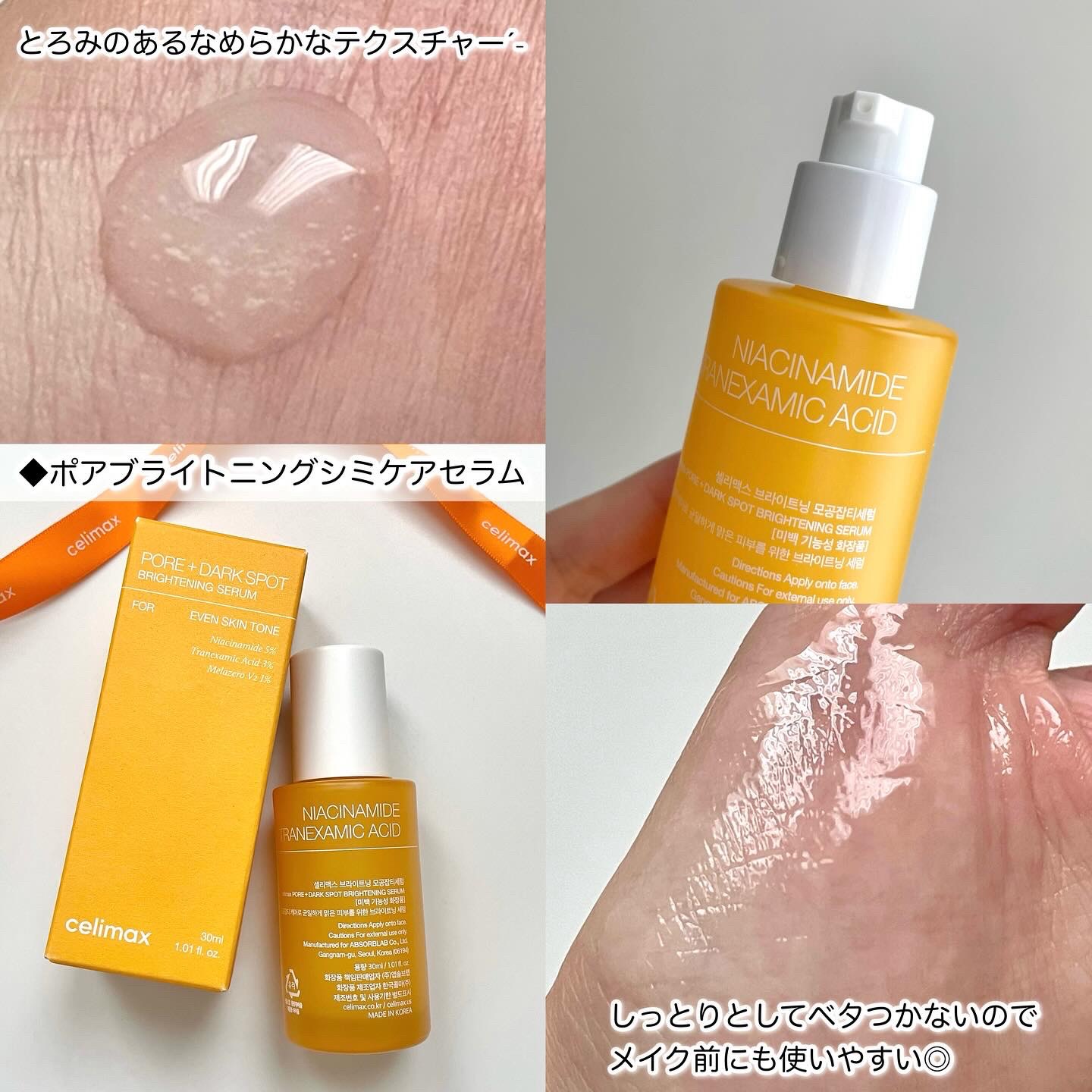 ポア ブライトニング シミケアセラム/celimax/美容液を使ったクチコミ（2枚目）