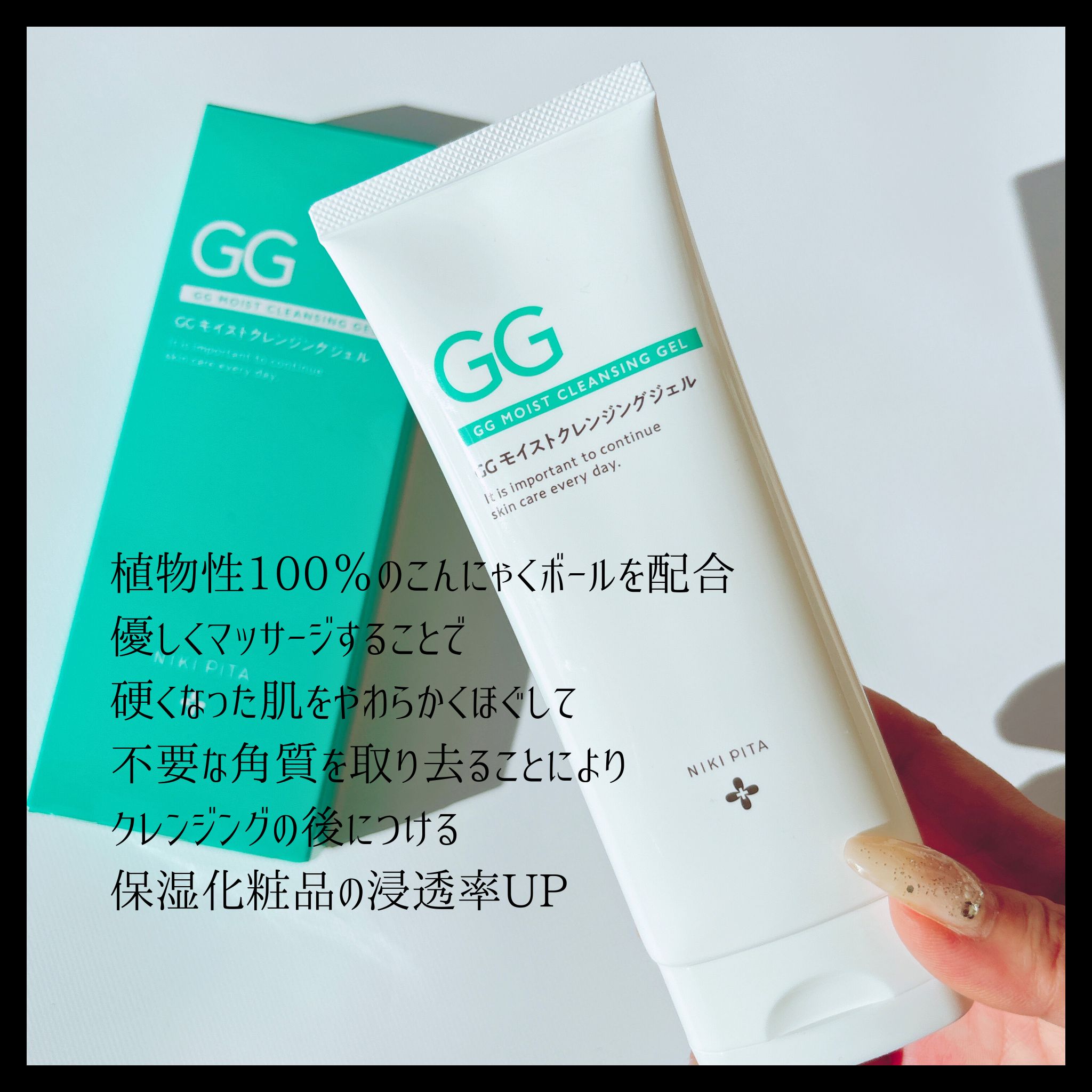 GGモイストクレンジングジェル/NIKI PITA/クレンジングジェルを使ったクチコミ（2枚目）