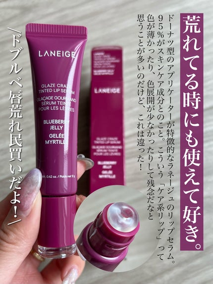 グレイズ ティントリップセラム/LANEIGE/リップ美容液を使ったクチコミ(2枚目)