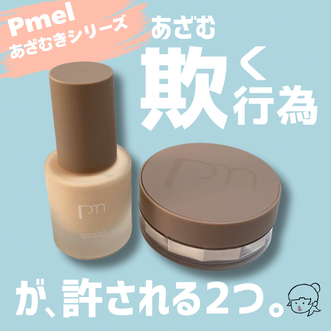 ピメル あざむきベース ベージュ/pdc/化粧下地を使ったクチコミ（1枚目）