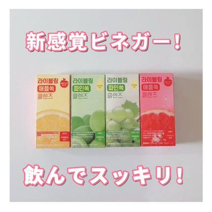 ライブリングアサビクレンズ/LIVELING/酵素ドリンクを使ったクチコミ(1枚目)