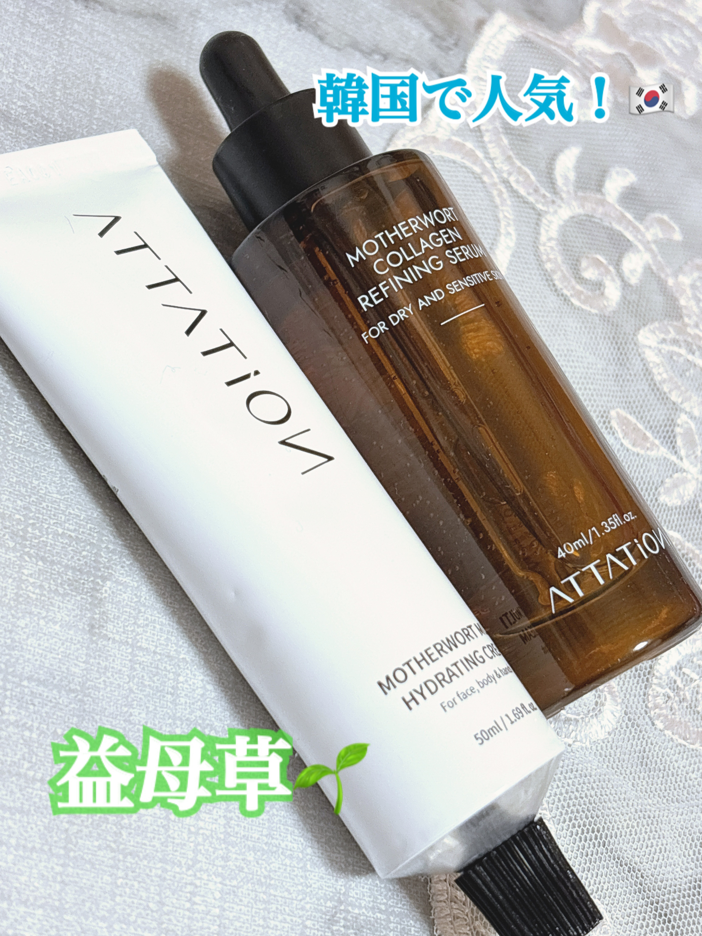 益母草コラーゲンリファイニングセラム/ATTATION/美容液を使ったクチコミ（1枚目）