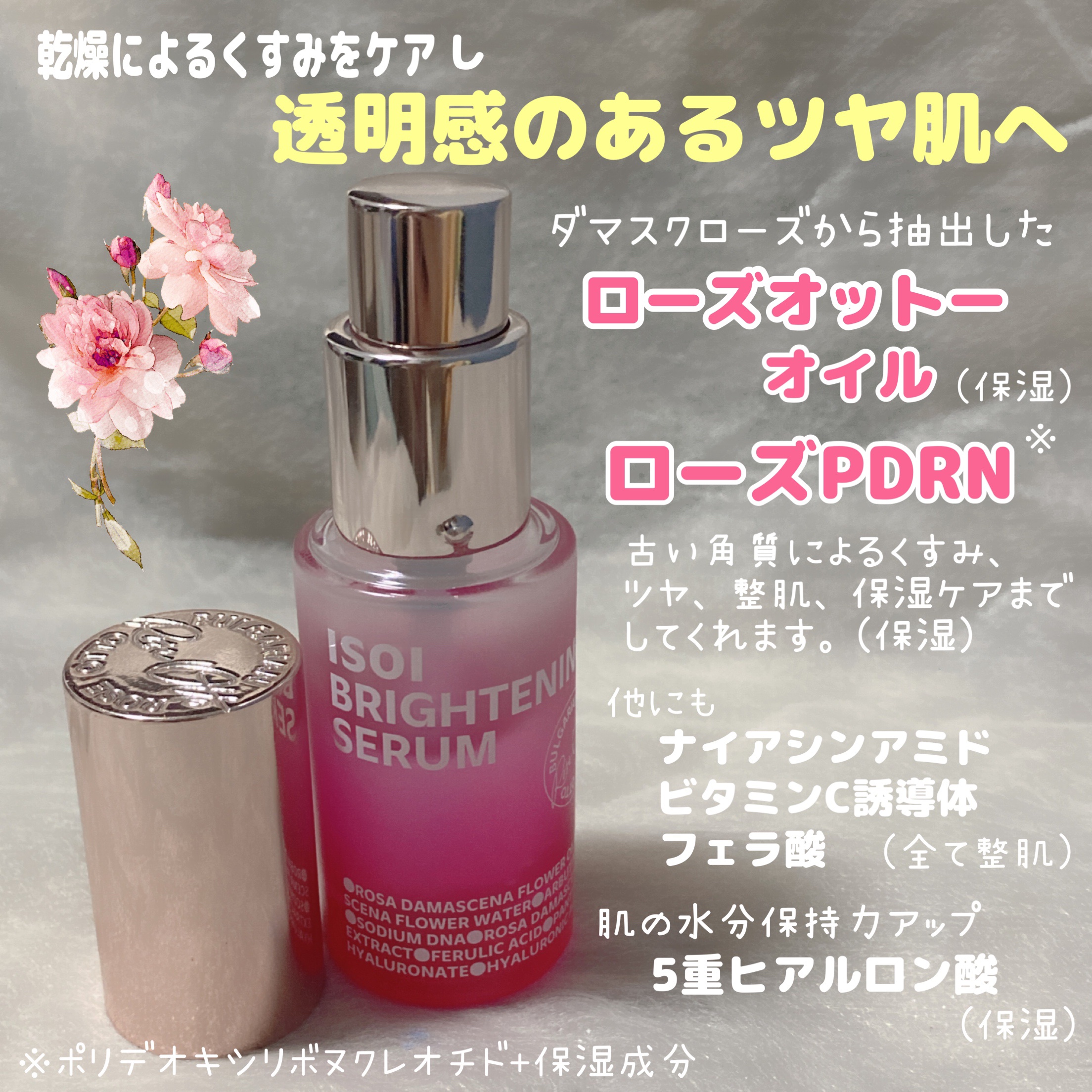 ブライトニングセラム /ISOI/美容液を使ったクチコミ（3枚目）