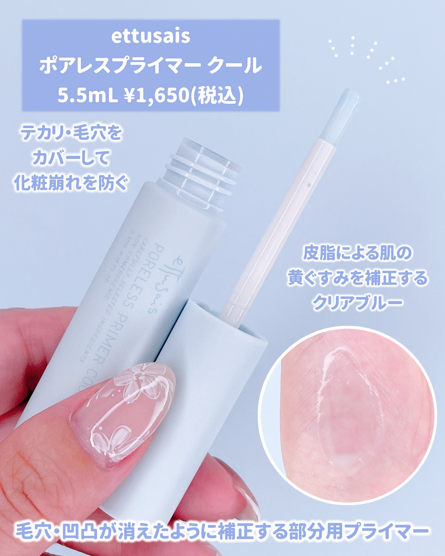 エテュセ ポアレスプライマー クール/ettusais/化粧下地を使ったクチコミ（2枚目）