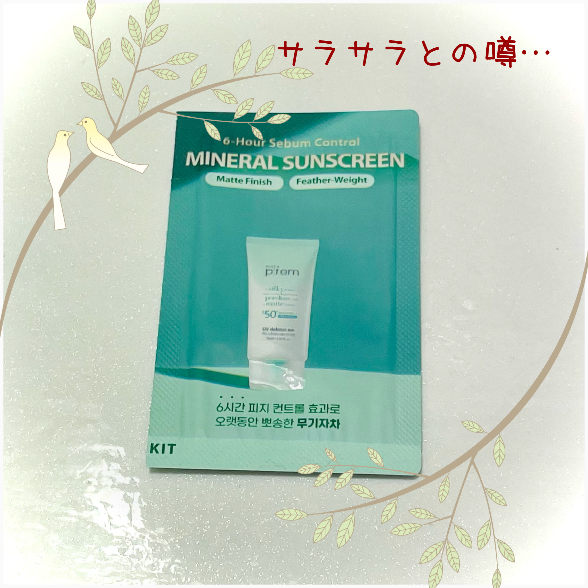 メイクプレム メイクキープサンクリーム/make prem/日焼け止めクリームを使ったクチコミ（1枚目）