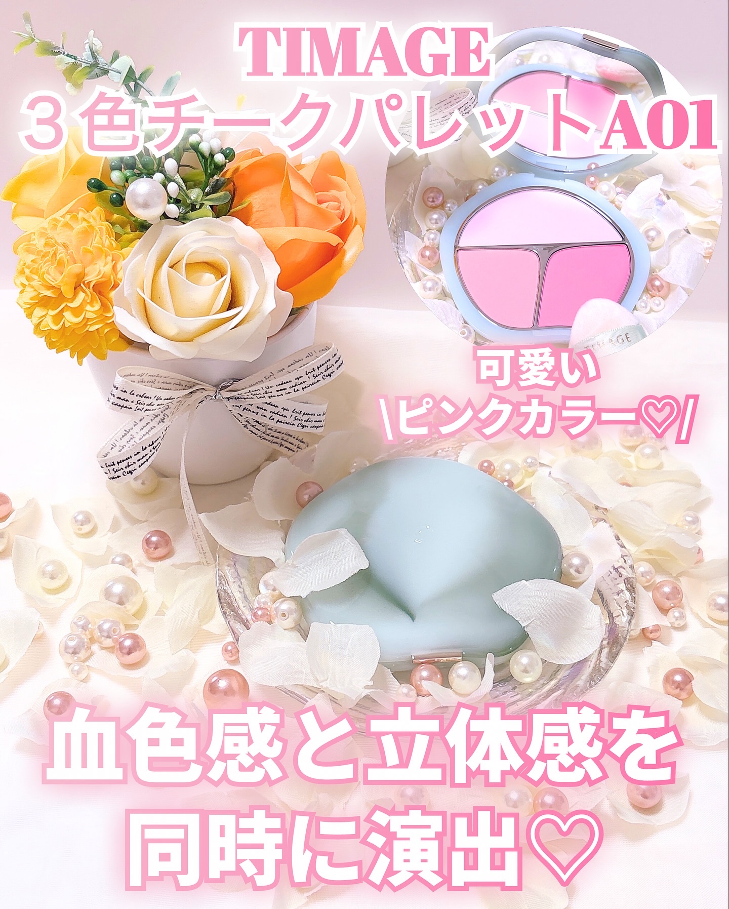 TIMAGE  3色チークパレット/TIMAGE/パウダーチークを使ったクチコミ（1枚目）