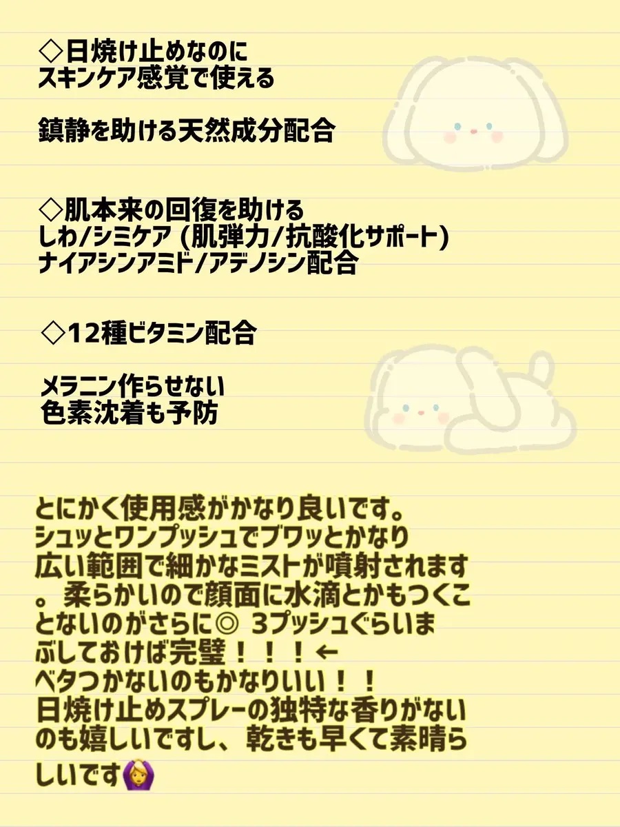 カラーフードシリーズ イエローUVサンプロテクトミスト SPF50+ PA+++/Tovegan/日焼け止めミスト・スプレーを使ったクチコミ（3枚目）