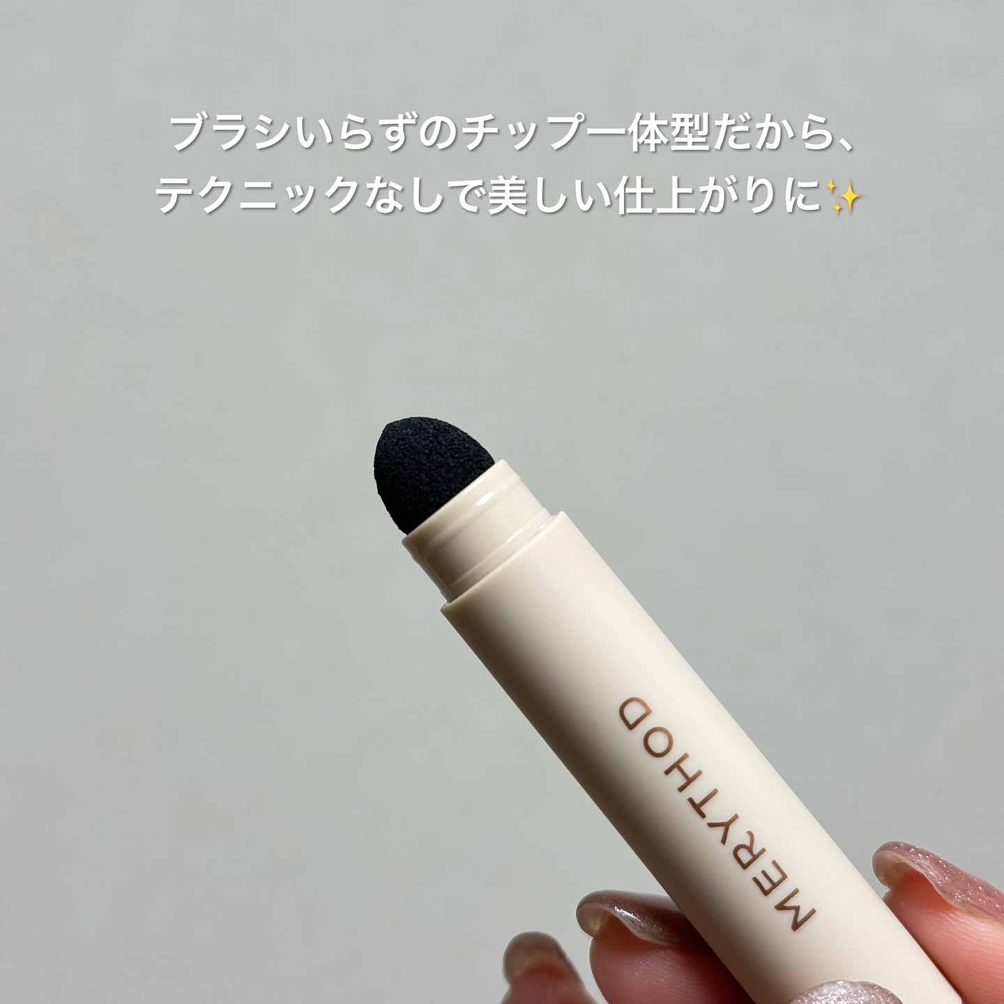 ツートーンシャドウ/MERYTHOD/スティックアイシャドウを使ったクチコミ（3枚目）