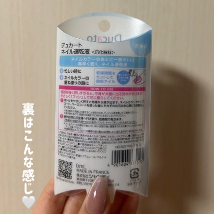 ネイル速乾液/デュカート/ネイル用品を使ったクチコミ(2枚目)