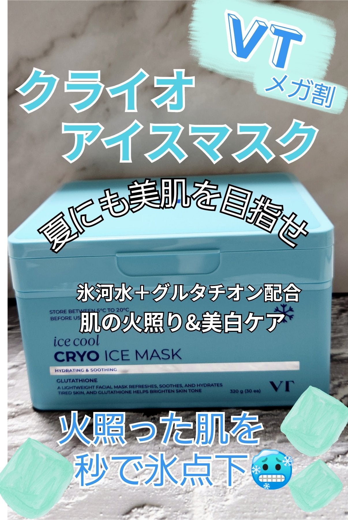 Rie on LIPS 「夏にもお肌が綺麗になる方法がメガ割にある?VTシートマスクで昨..」(1枚目)
