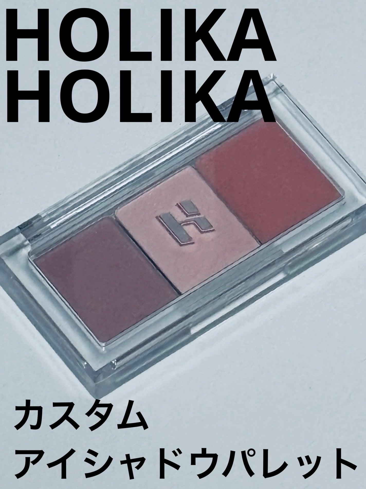 マイフェイブピースアイシャドウ/HOLIKA HOLIKA/単色アイシャドウを使ったクチコミ(1枚目)